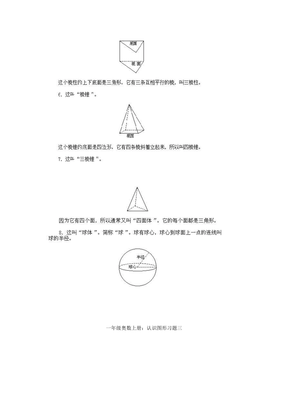 小学一年级上册数学奥数知识点讲解第3课《认识图形三》试题附答案.doc_第2页