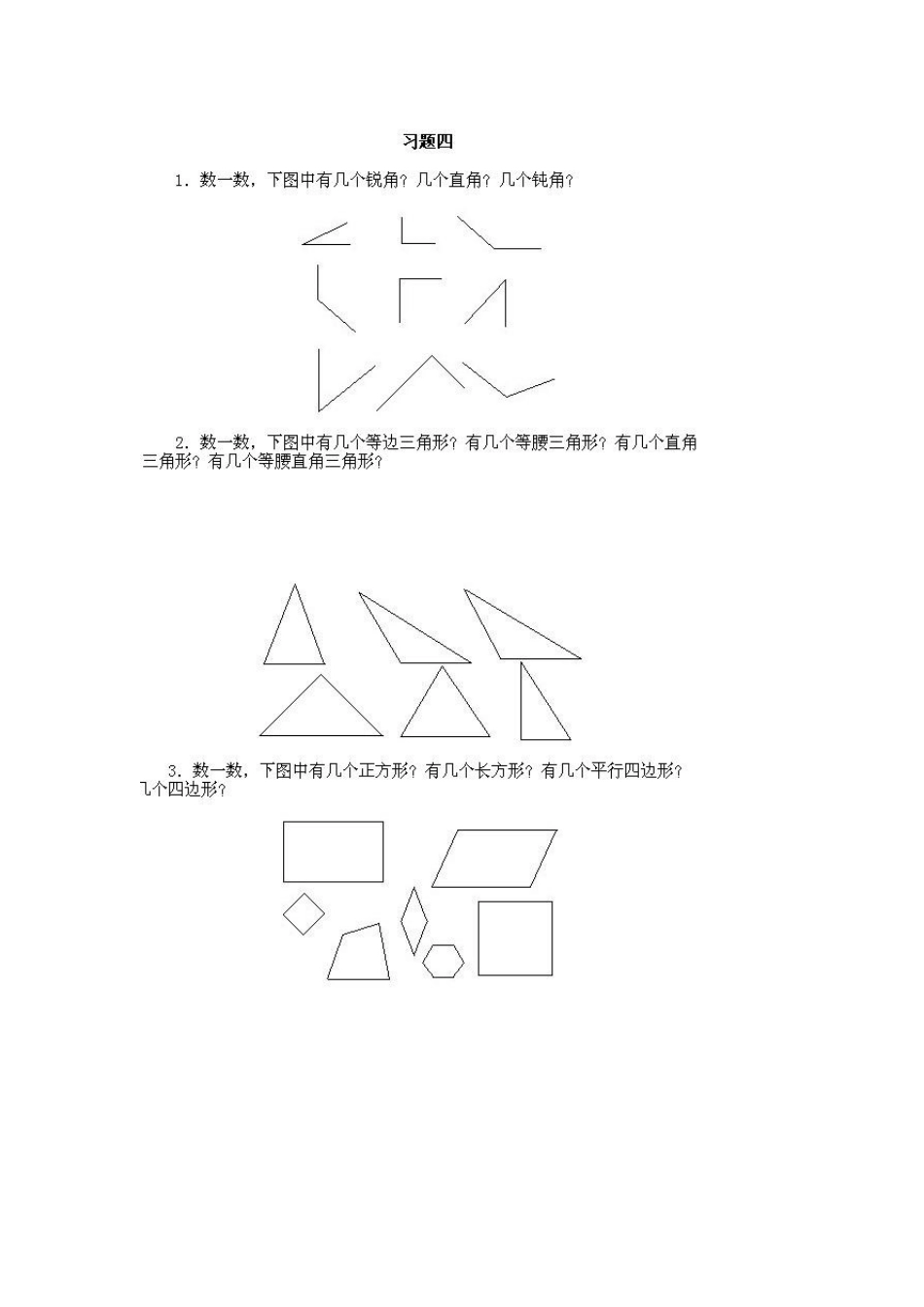 小学一年级上册数学奥数知识点讲解第4课《数一数一》试题附答案.doc_第2页
