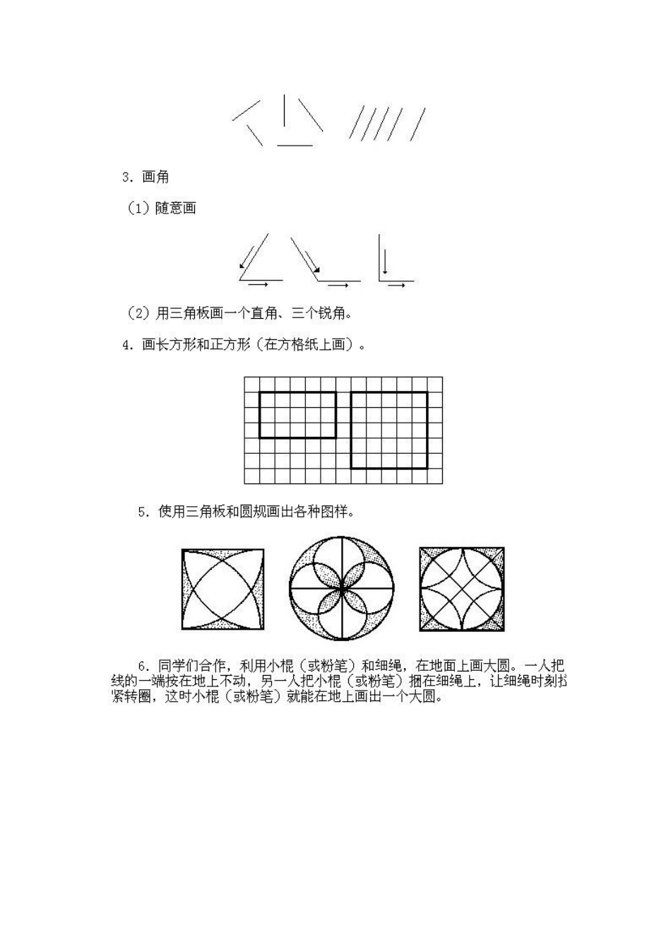 小学一年级上册数学奥数知识点讲解第6课《动手画画》试题无答案.doc_第3页