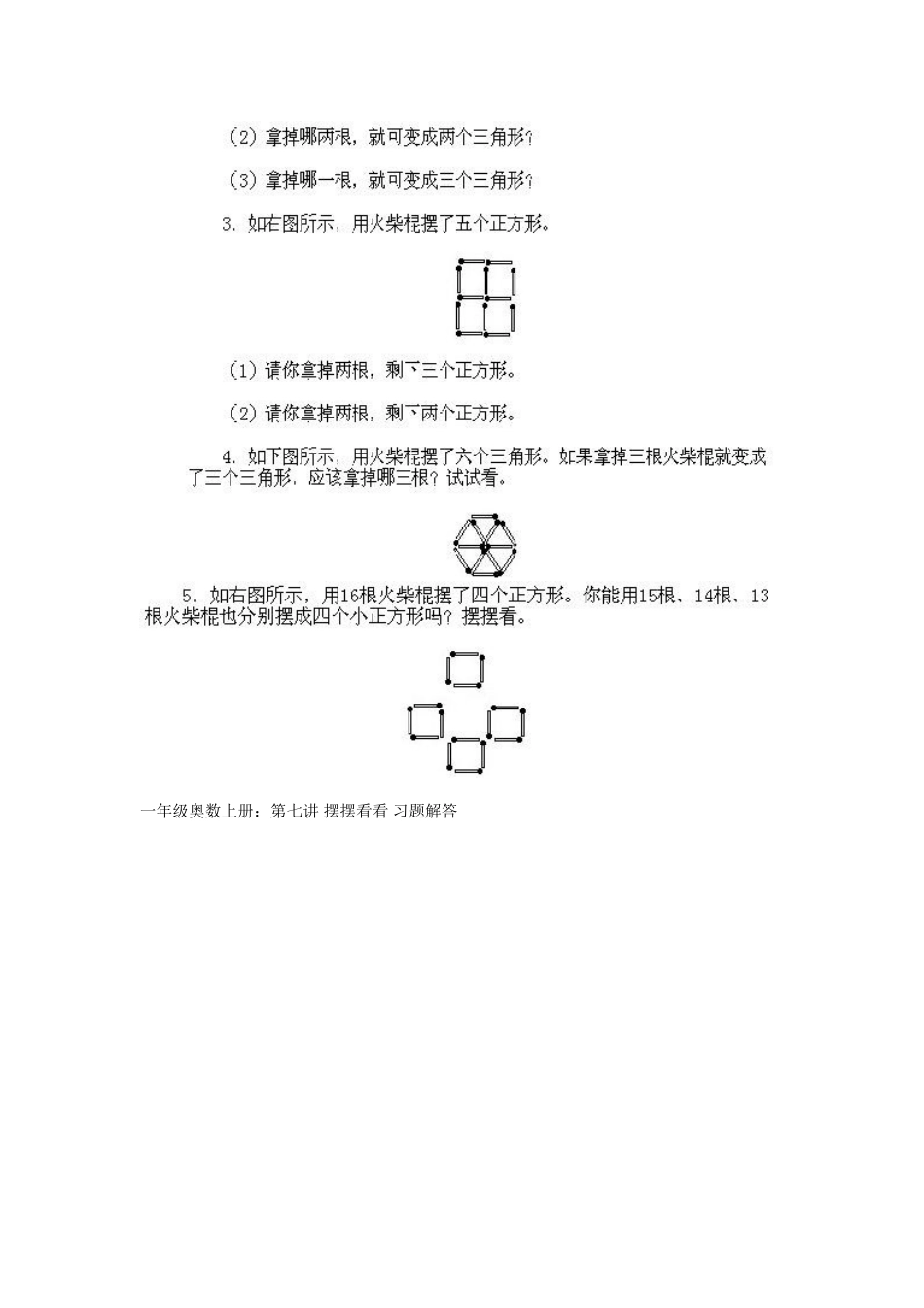 小学一年级上册数学奥数知识点讲解第7课《摆摆看看》试题附答案.doc_第3页