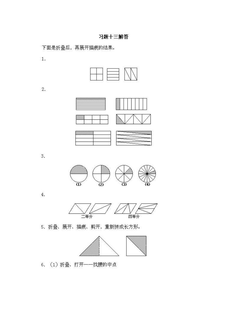 小学一年级上册数学奥数知识点讲解第13课《折叠描痕法》试题附答案.doc_第3页