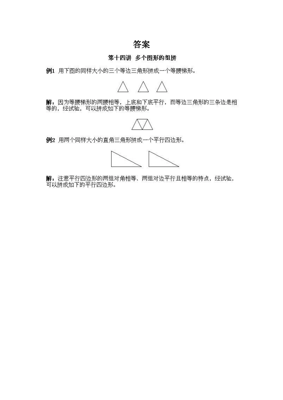 小学一年级上册数学奥数知识点讲解第14课《多个图形的组拼》试题附答案.doc_第2页