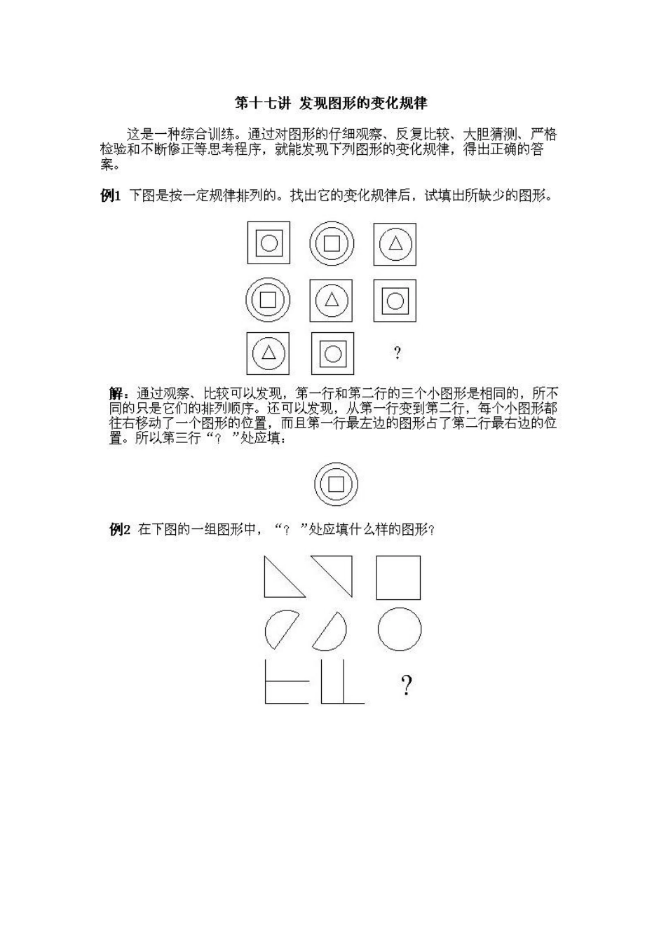 小学一年级上册数学奥数知识点讲解第17课《发现图形的变化规律》试题附答案.doc_第2页