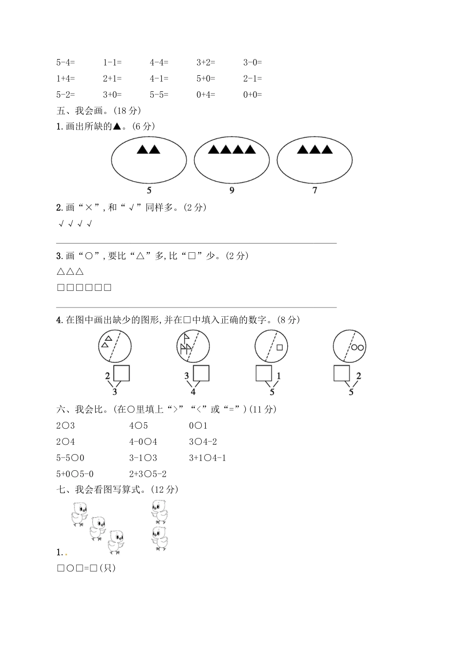 一年级上册数学试题－月考评价测试卷1｜人教新课标（含答案）.docx_第2页