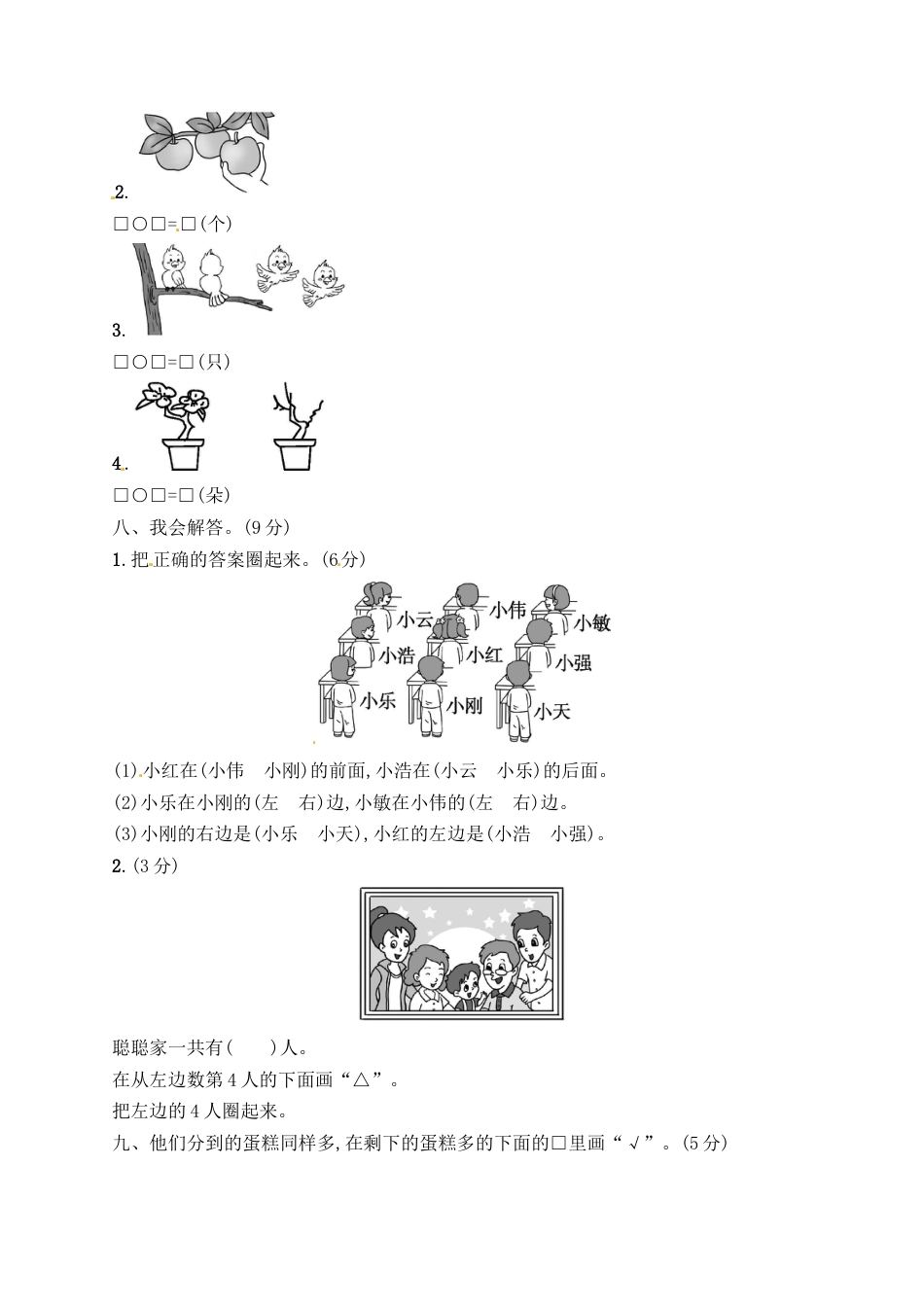 一年级上册数学试题－月考评价测试卷1｜人教新课标（含答案）.docx_第3页