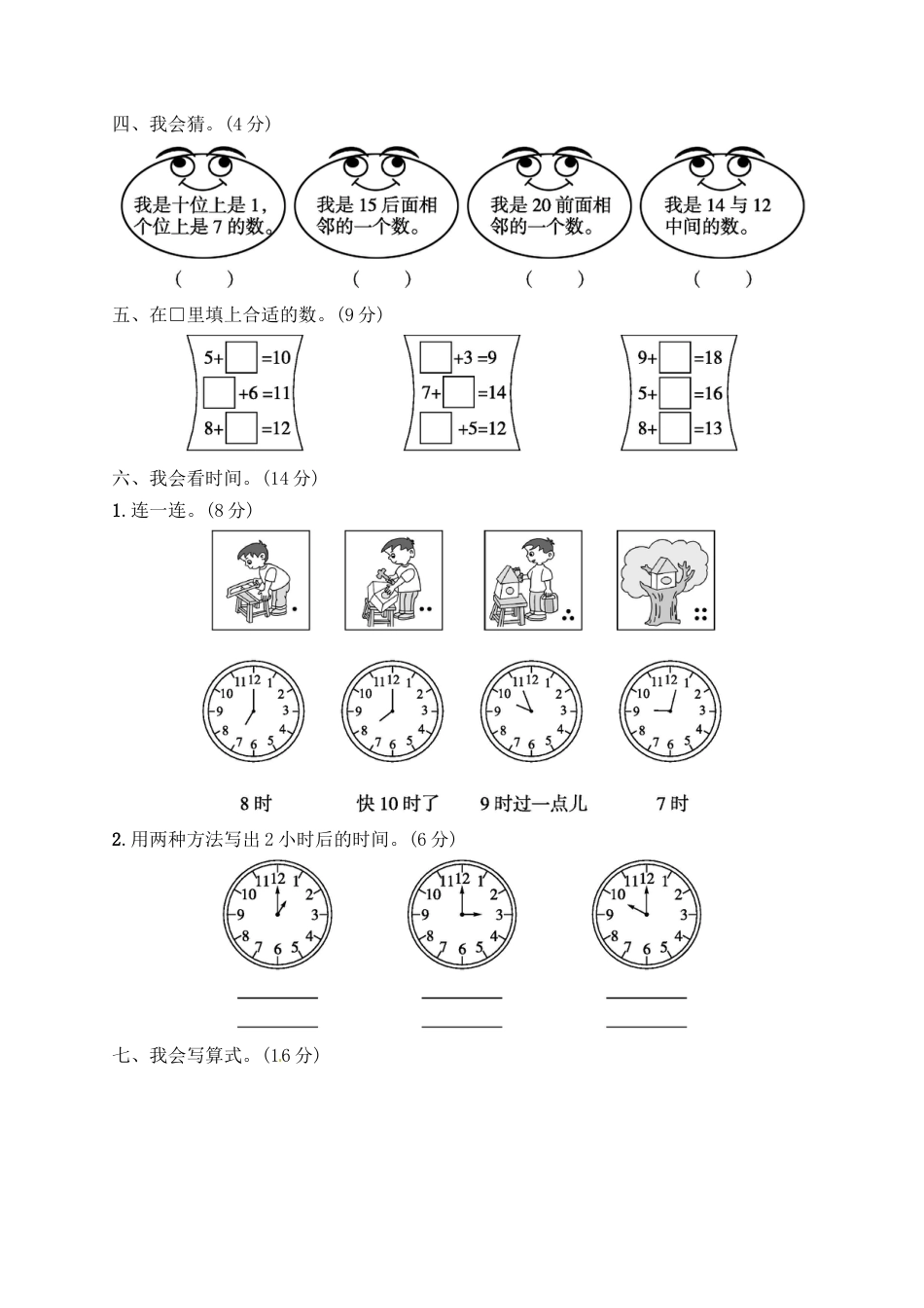 一年级上册数学试题－月考评价测试卷2｜人教新课标（含答案）.docx_第2页