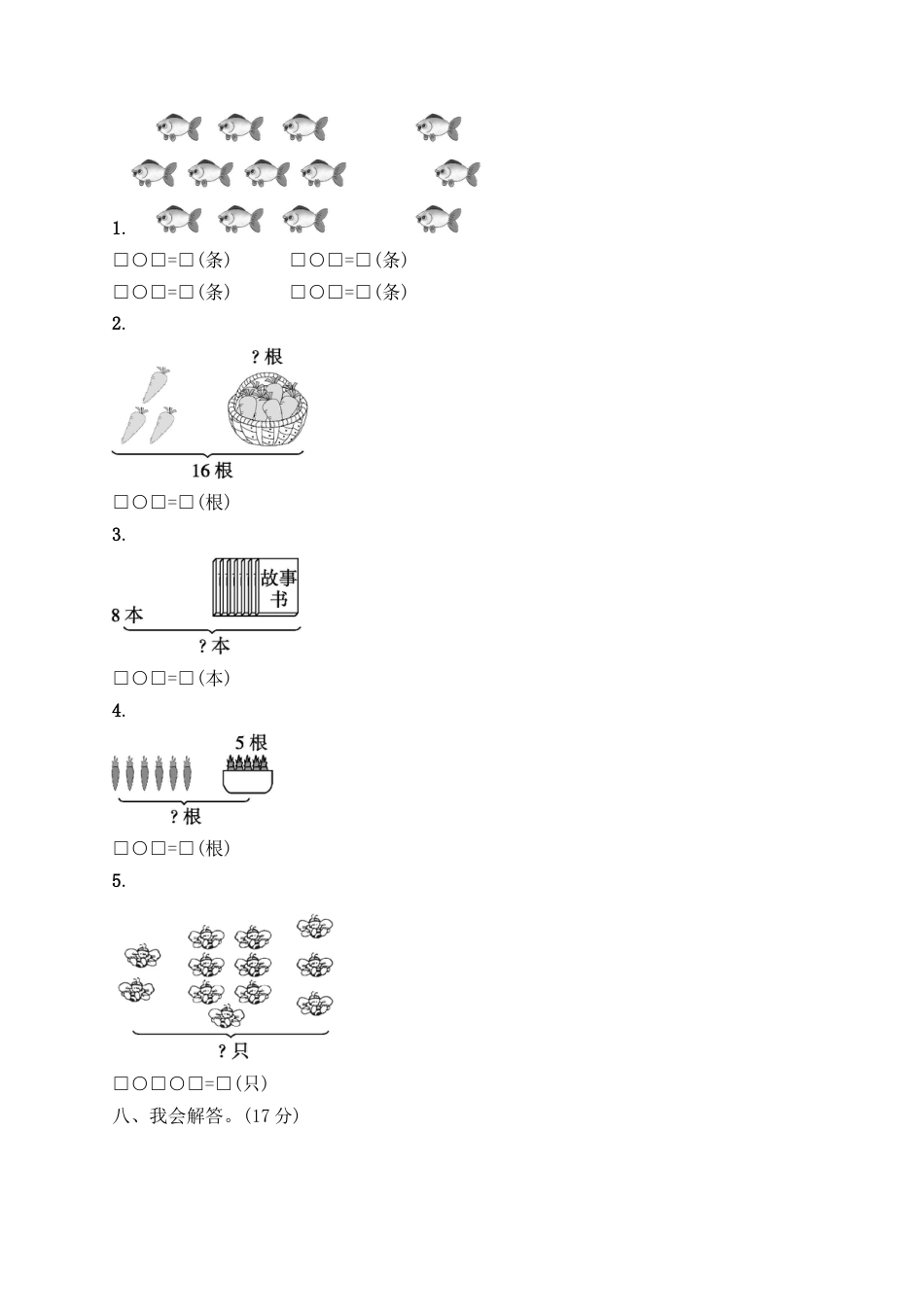 一年级上册数学试题－月考评价测试卷2｜人教新课标（含答案）.docx_第3页