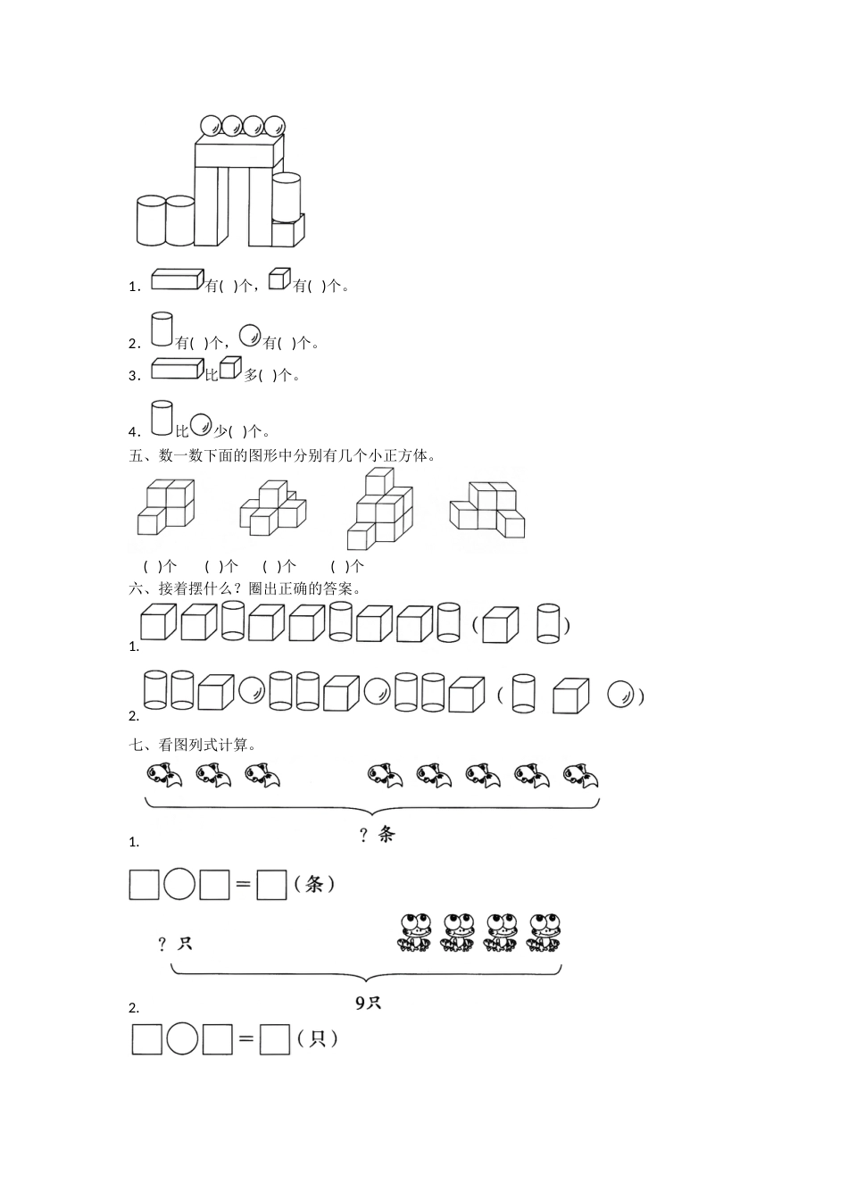 一年级上册数学月考测试卷（二）附答案 人教版.doc_第2页