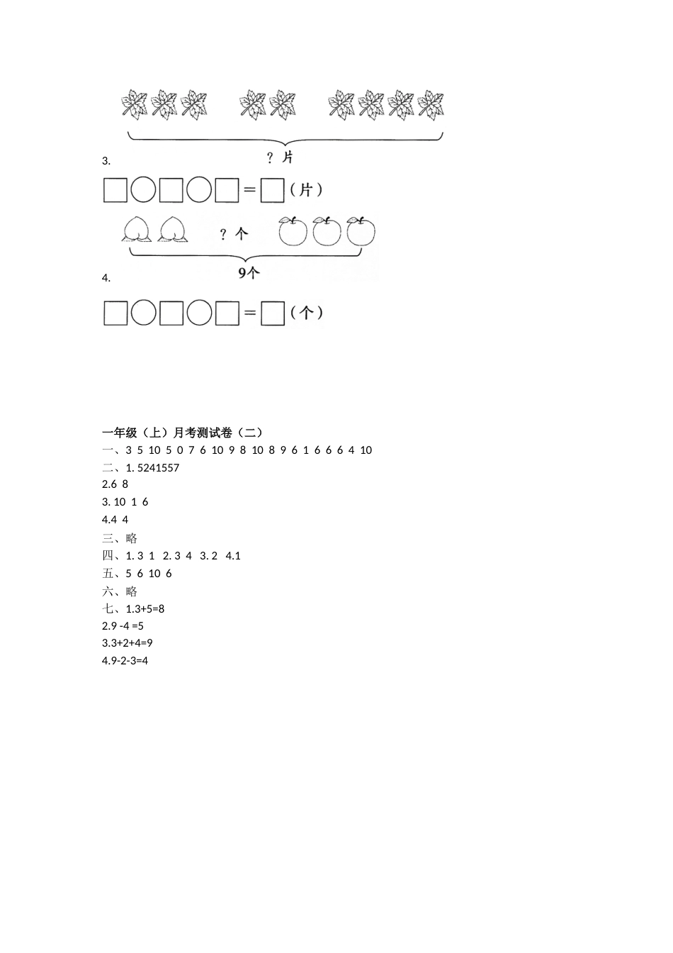 一年级上册数学月考测试卷（二）附答案 人教版.doc_第3页