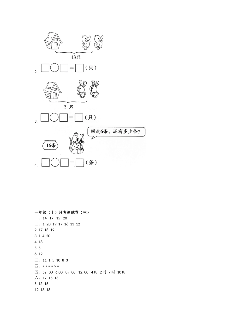 一年级上册数学月考测试卷（三）附答案 人教版.doc_第3页