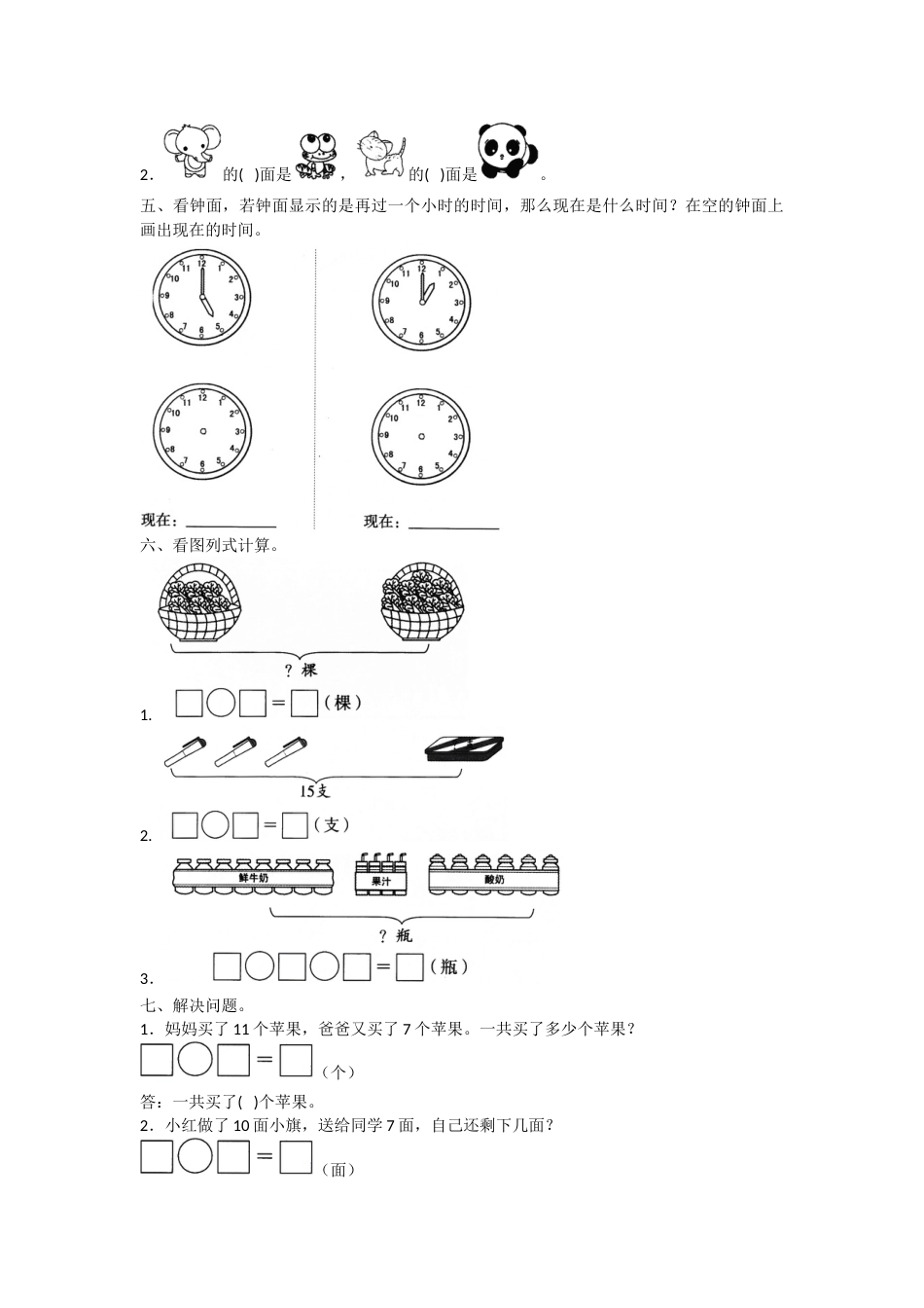 一年级上册数学月考测试卷（一）附答案  人教版.doc_第2页