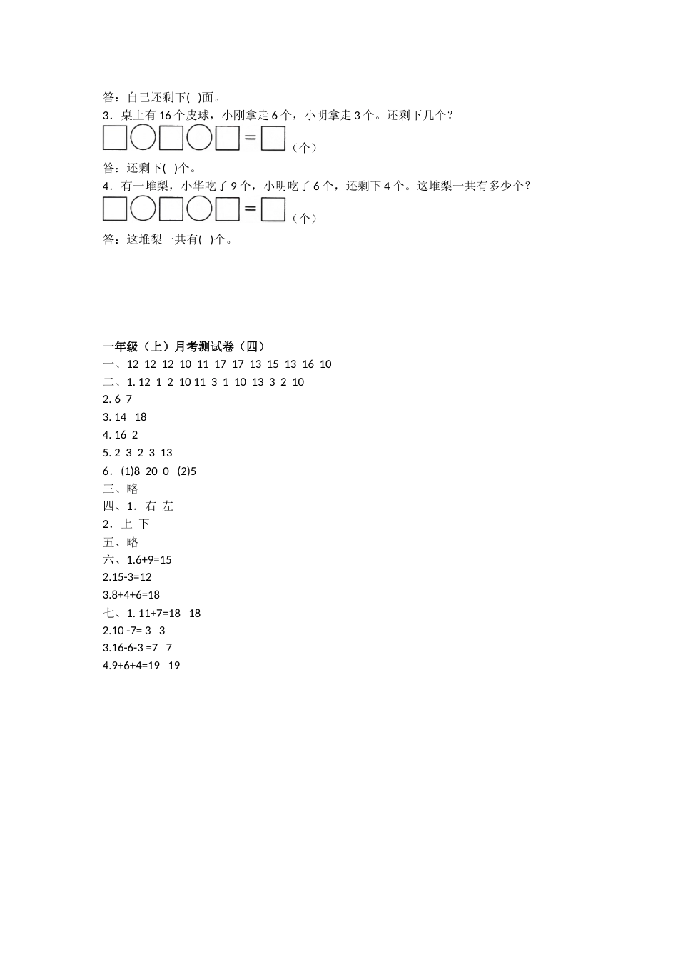 一年级上册数学月考测试卷（一）附答案  人教版.doc_第3页
