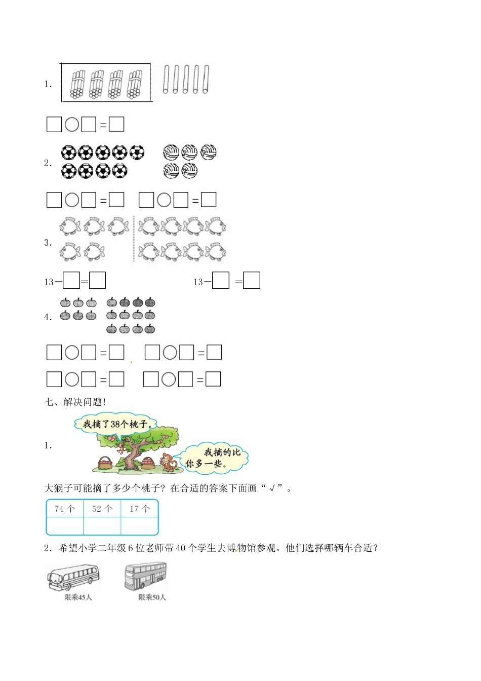 【必考专练】一年级数学下册期中试题二（含答案）-人教版.docx_第3页
