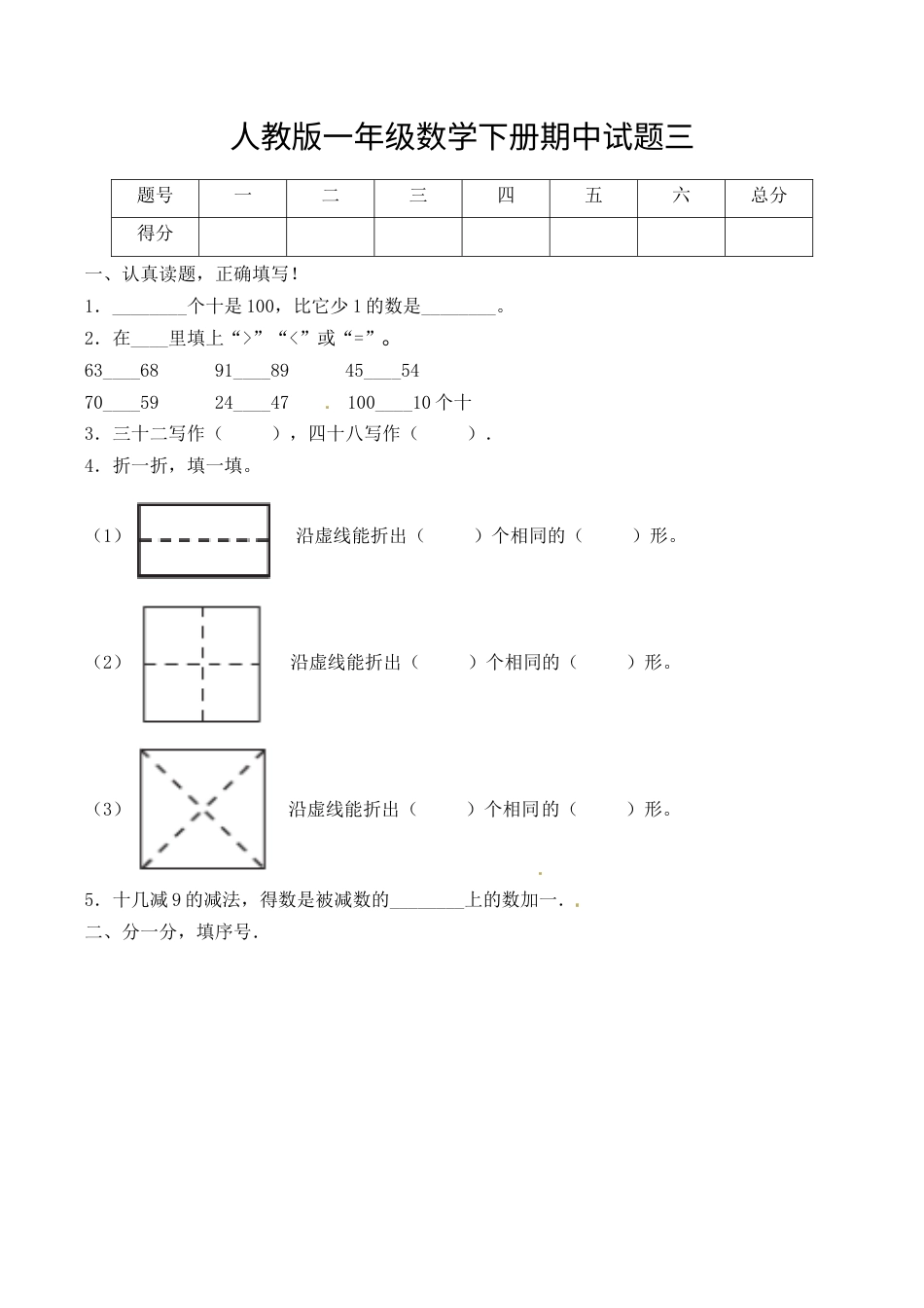 【必考专练】一年级数学下册期中试题三（含答案）-人教版.docx_第1页
