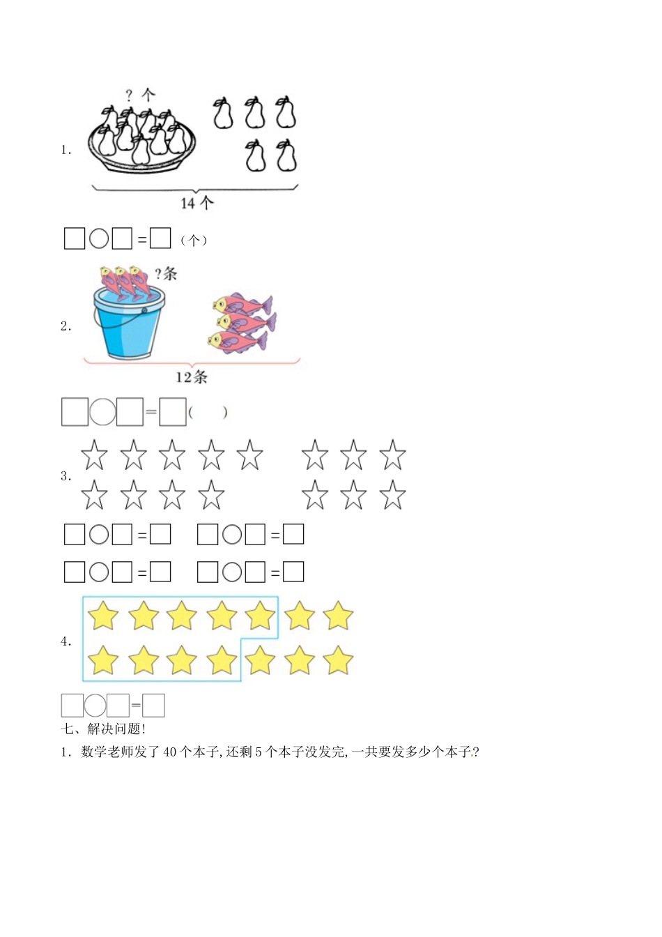 【必考专练】一年级数学下册期中试题三（含答案）-人教版.docx_第3页