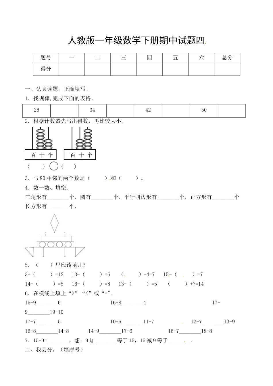 【必考专练】一年级数学下册期中试题四（含答案）-人教版.docx_第1页