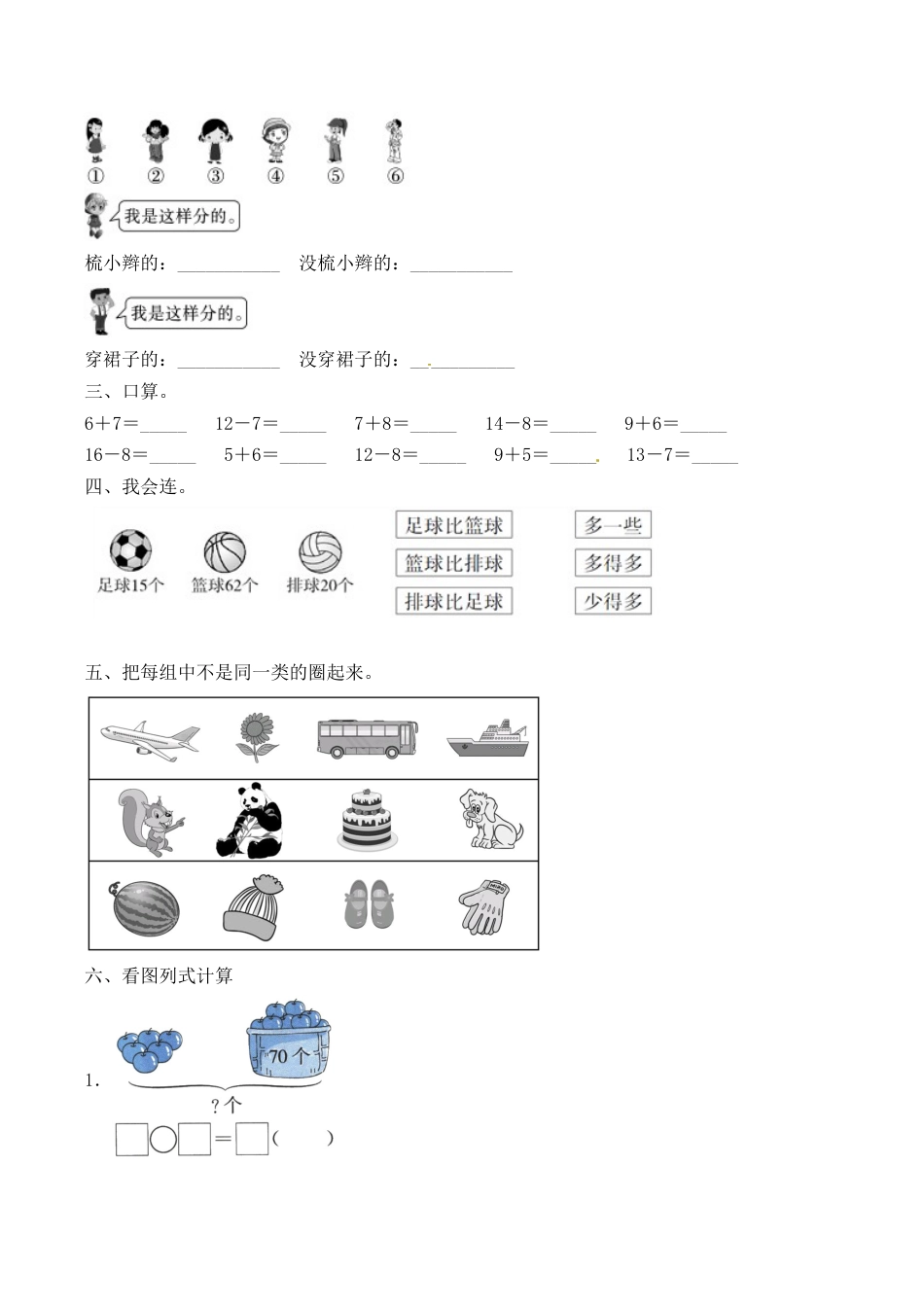 【必考专练】一年级数学下册期中试题四（含答案）-人教版.docx_第2页