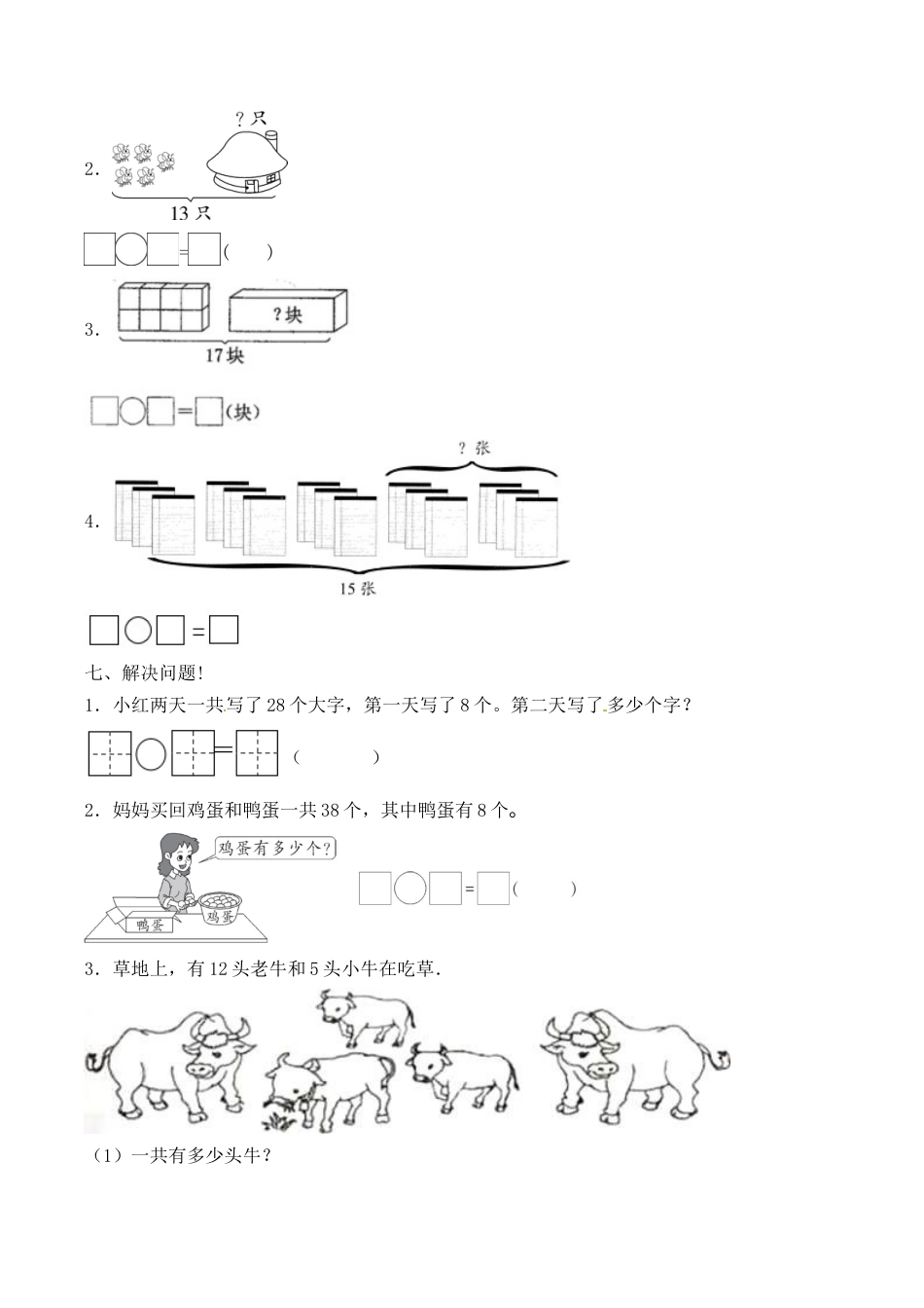 【必考专练】一年级数学下册期中试题四（含答案）-人教版.docx_第3页