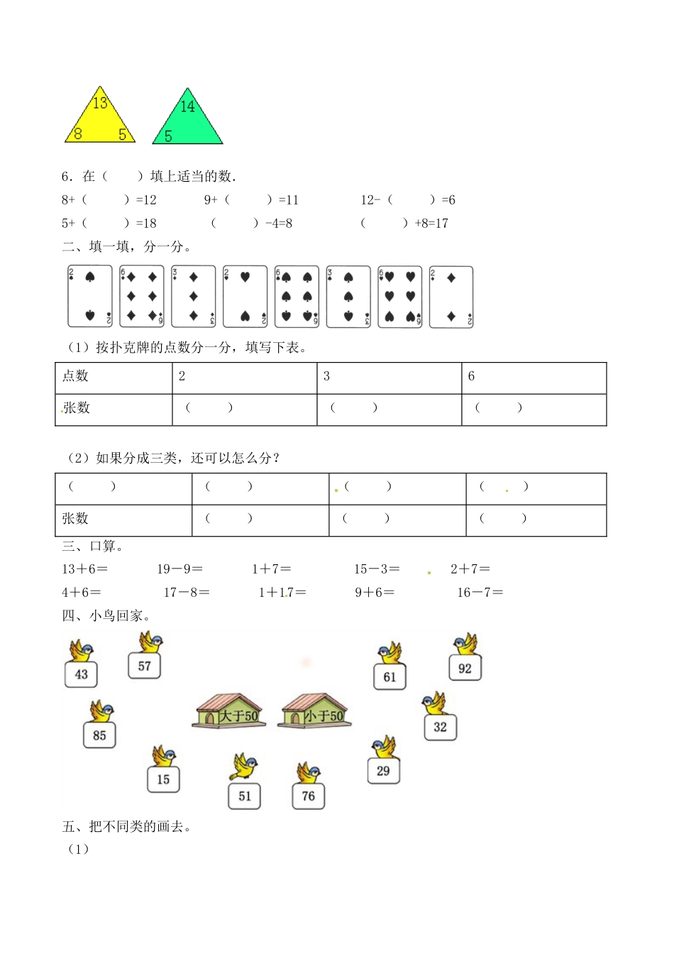 【必考专练】一年级数学下册期中试题五（含答案）-人教版.docx_第2页