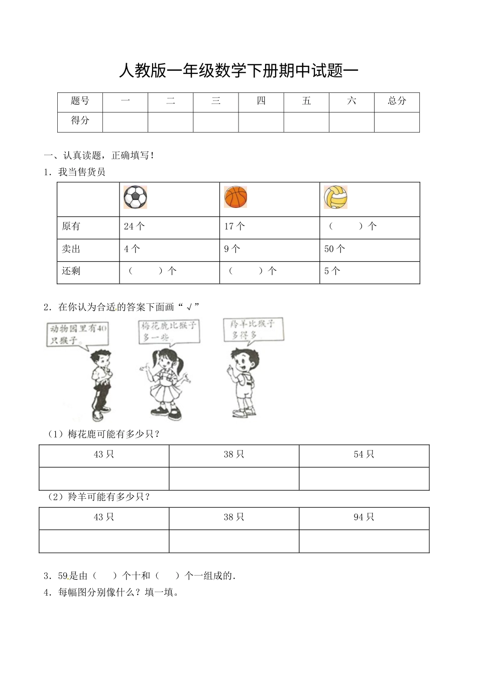 【必考专练】一年级数学下册期中试题一（含答案）-人教版.docx_第1页