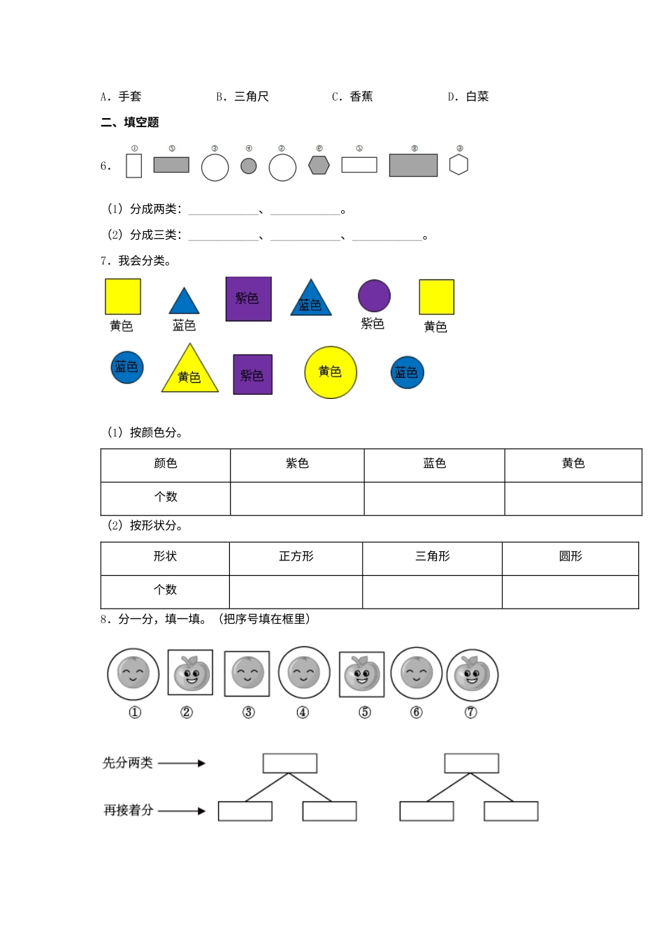 【分层训练】3.1 分类与整理 一年级下册数学同步练习 人教版（含答案）.docx_第2页