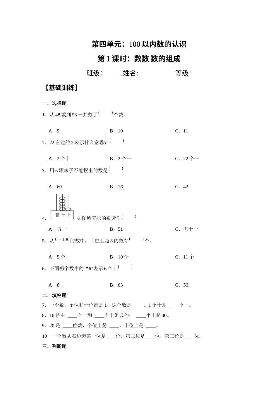 【分层训练】4.1 数数 数的组成  一年级下册数学同步练习 人教版（含答案）.docx_第1页