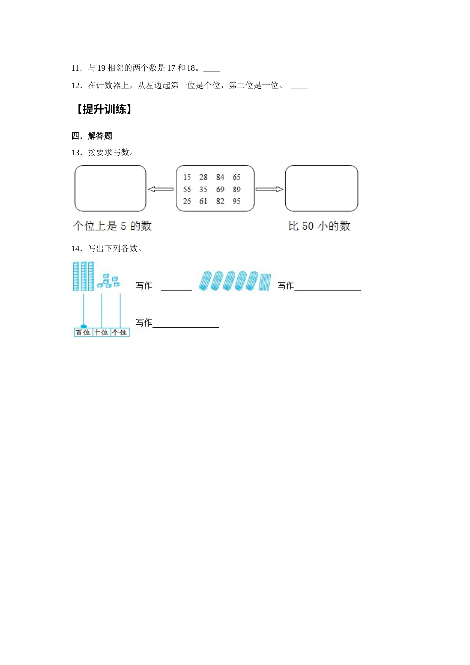 【分层训练】4.1 数数 数的组成  一年级下册数学同步练习 人教版（含答案）.docx_第2页