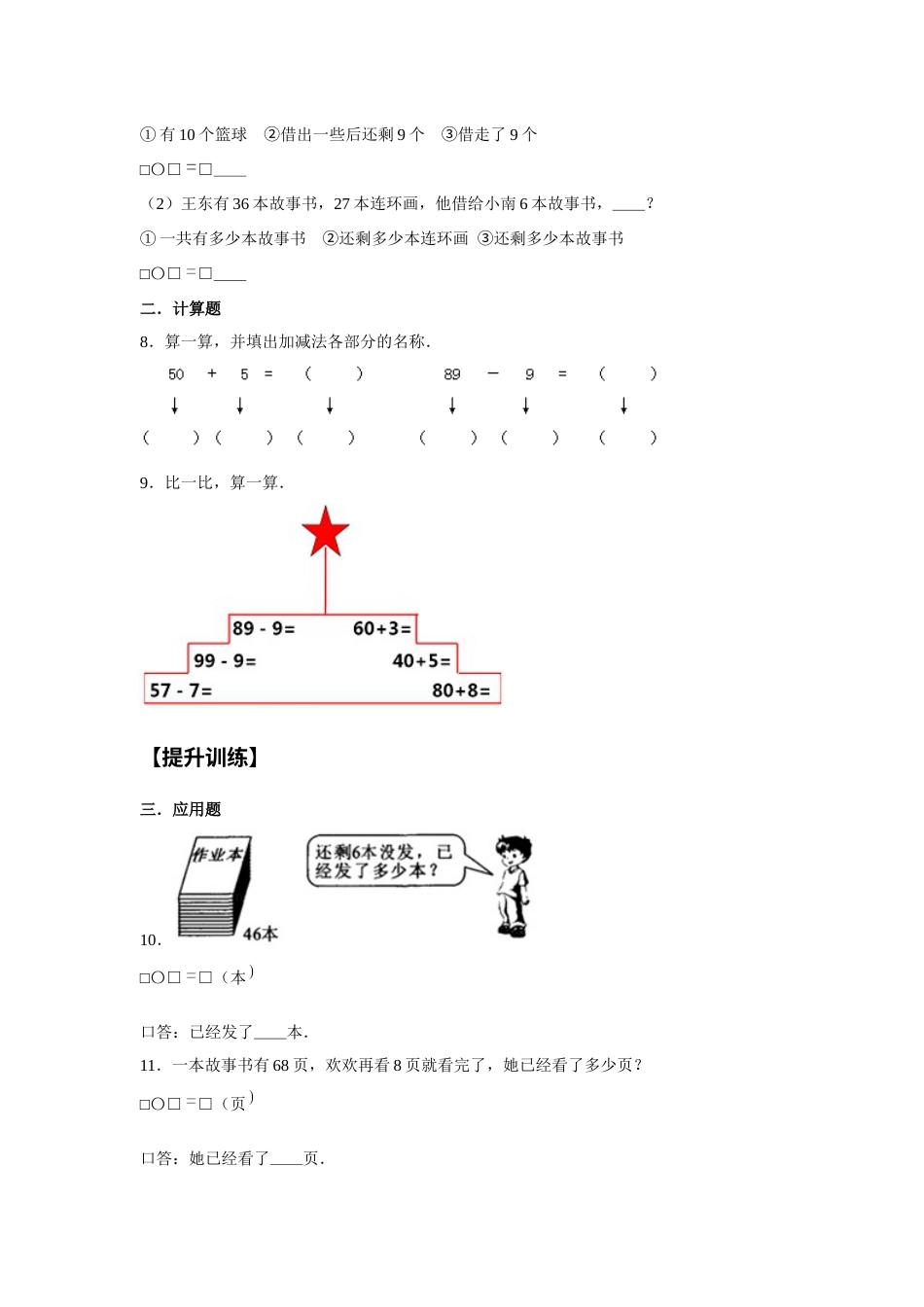 【分层训练】4.3 整十数加一位数及相应的减法  一年级下册数学同步练习 人教版（含答案）.docx_第2页