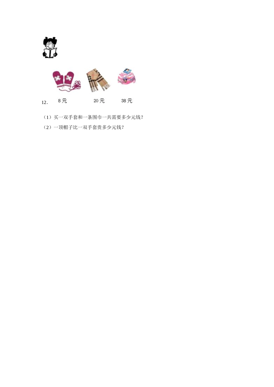 【分层训练】4.3 整十数加一位数及相应的减法  一年级下册数学同步练习 人教版（含答案）.docx_第3页