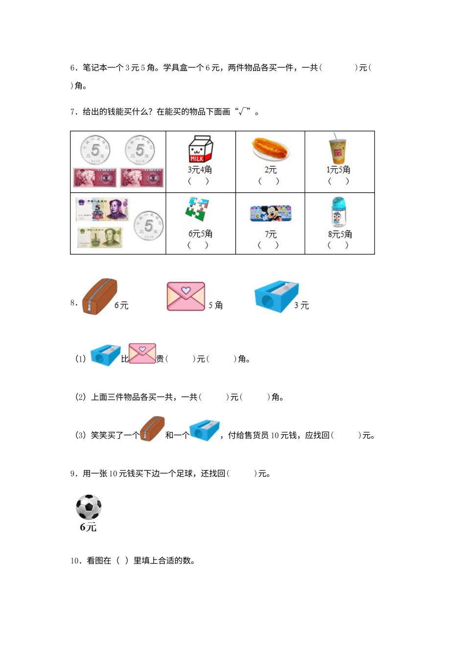 【分层训练】5.2 简单的计算 一年级下册数学同步练习 人教版（含答案）.docx_第2页