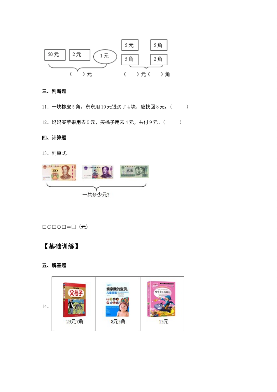 【分层训练】5.2 简单的计算 一年级下册数学同步练习 人教版（含答案）.docx_第3页