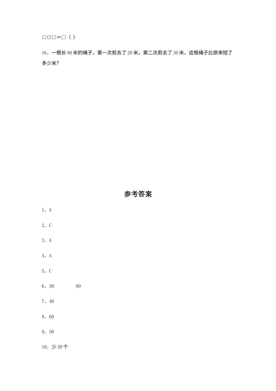 【分层训练】6.1 整十数加、减整十数  一年级下册数学同步练习 人教版（含答案）.docx_第3页