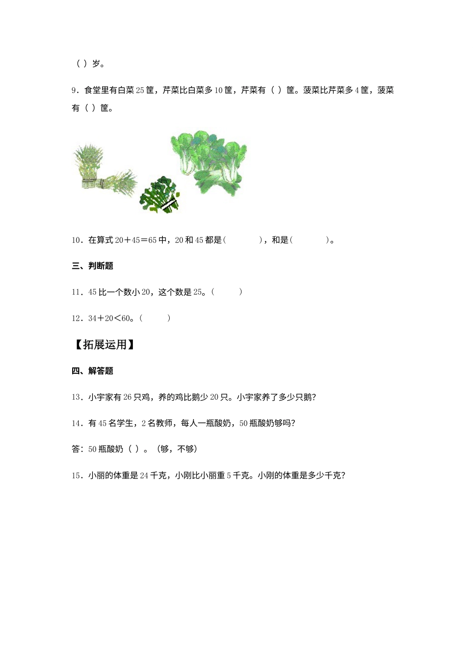 【分层训练】6.2 两位数加一位数、整十数  一年级下册数学同步练习 人教版（含答案）.docx_第2页