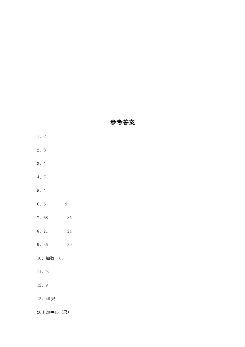 【分层训练】6.2 两位数加一位数、整十数  一年级下册数学同步练习 人教版（含答案）.docx_第3页