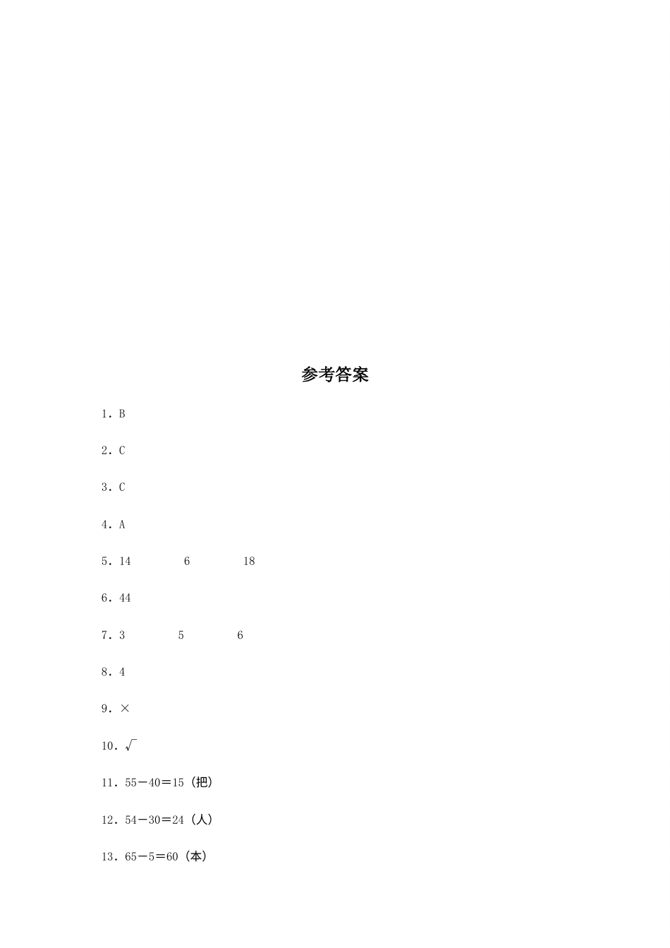 【分层训练】6.3 两位数减一位数、整十数  一年级下册数学同步练习 人教版（含答案）.docx_第3页