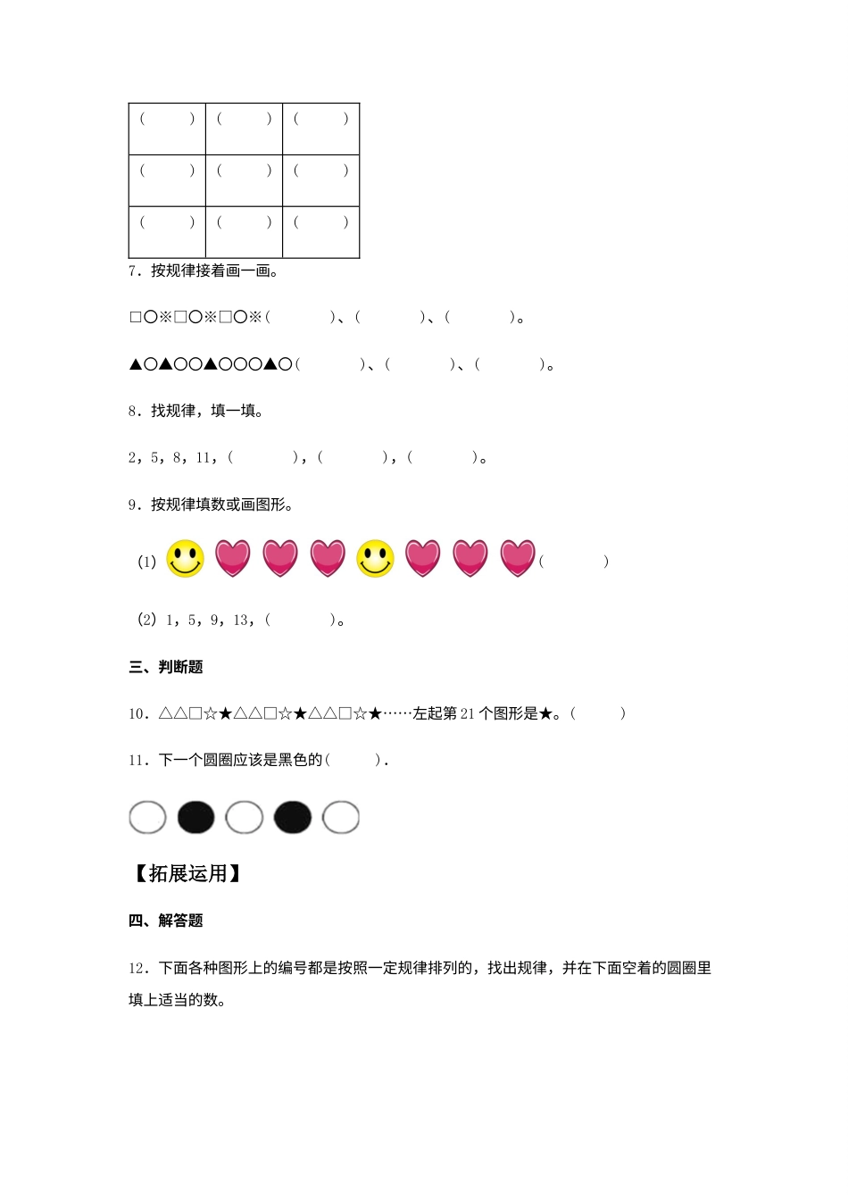【分层训练】7.1 找规律  一年级下册数学同步练习 人教版（含答案）.docx_第2页