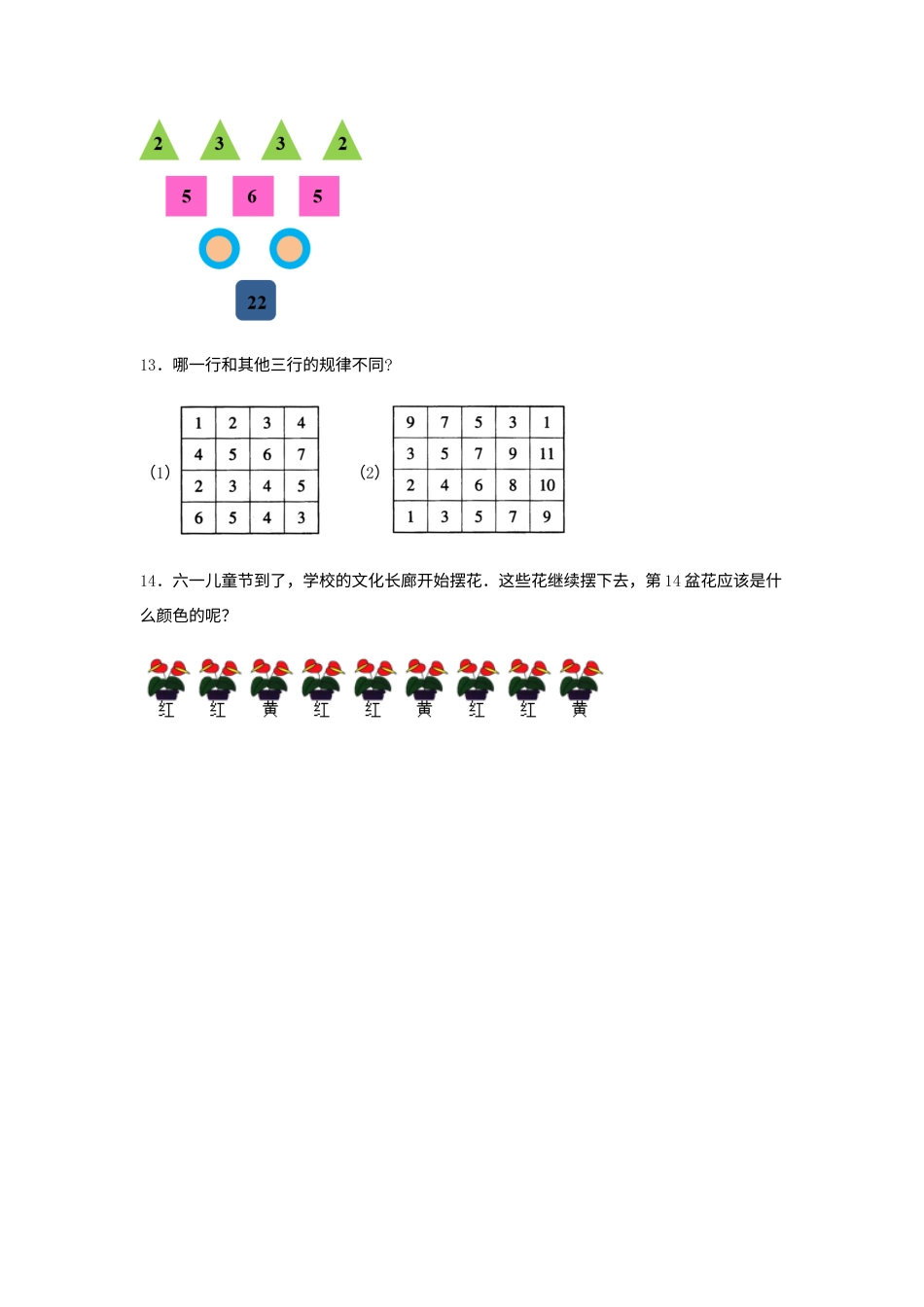 【分层训练】7.1 找规律  一年级下册数学同步练习 人教版（含答案）.docx_第3页