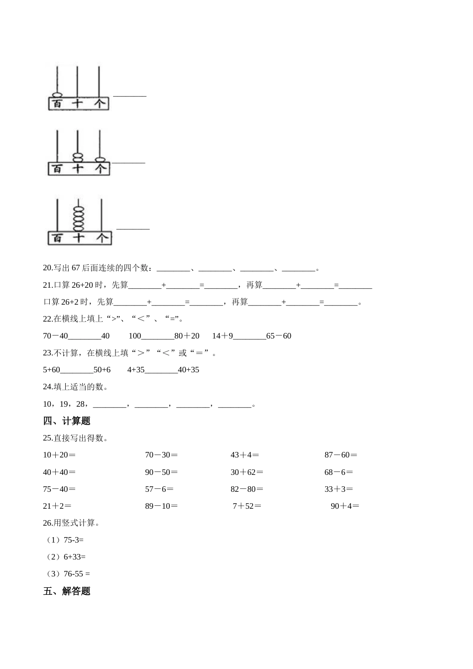 【考点精练】一年级下册数学期末达标检测题（四）人教版（含答案）.doc_第3页