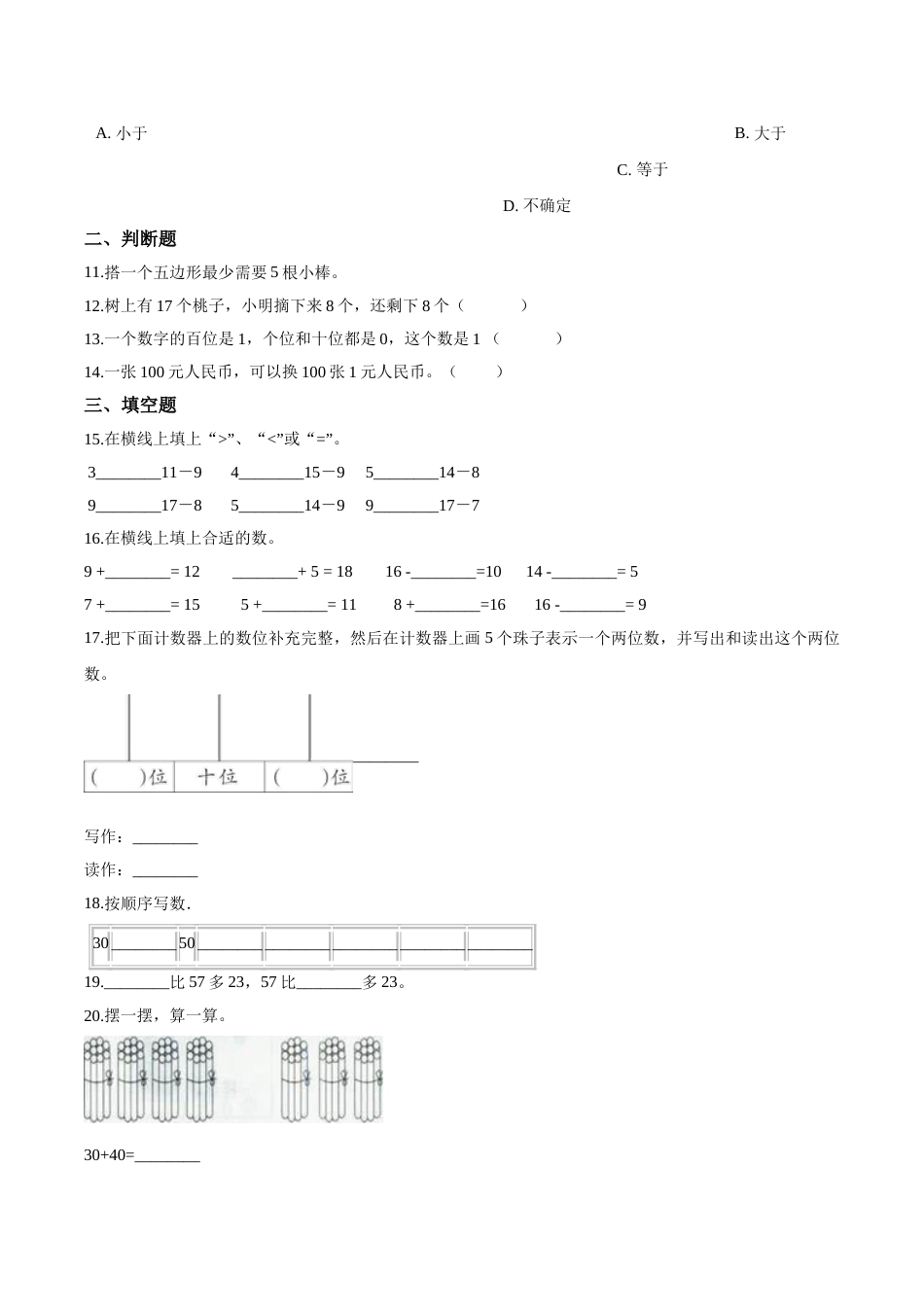 【考点精练】一年级下册数学期末达标检测题（五）人教版（含答案）.doc_第2页