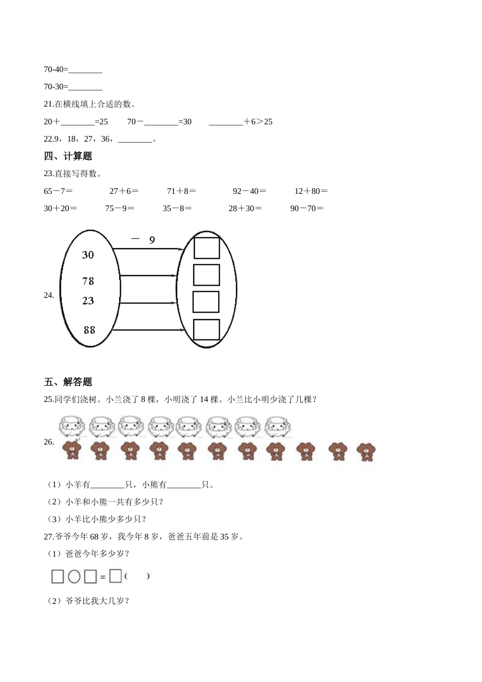 【考点精练】一年级下册数学期末达标检测题（五）人教版（含答案）.doc_第3页