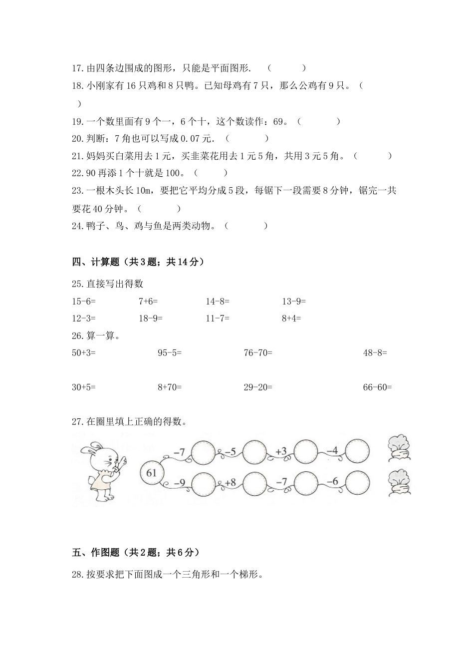 【期末冲刺】一年级下册数学期末测试培优拔高冲刺卷（二） 人教版（含答案）.doc_第3页