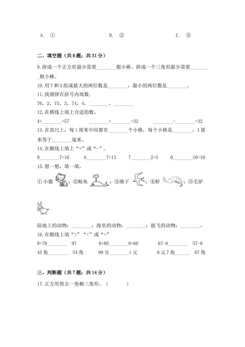【期末冲刺】一年级下册数学期末测试培优拔高冲刺卷（三） 人教版（含答案）.doc_第2页