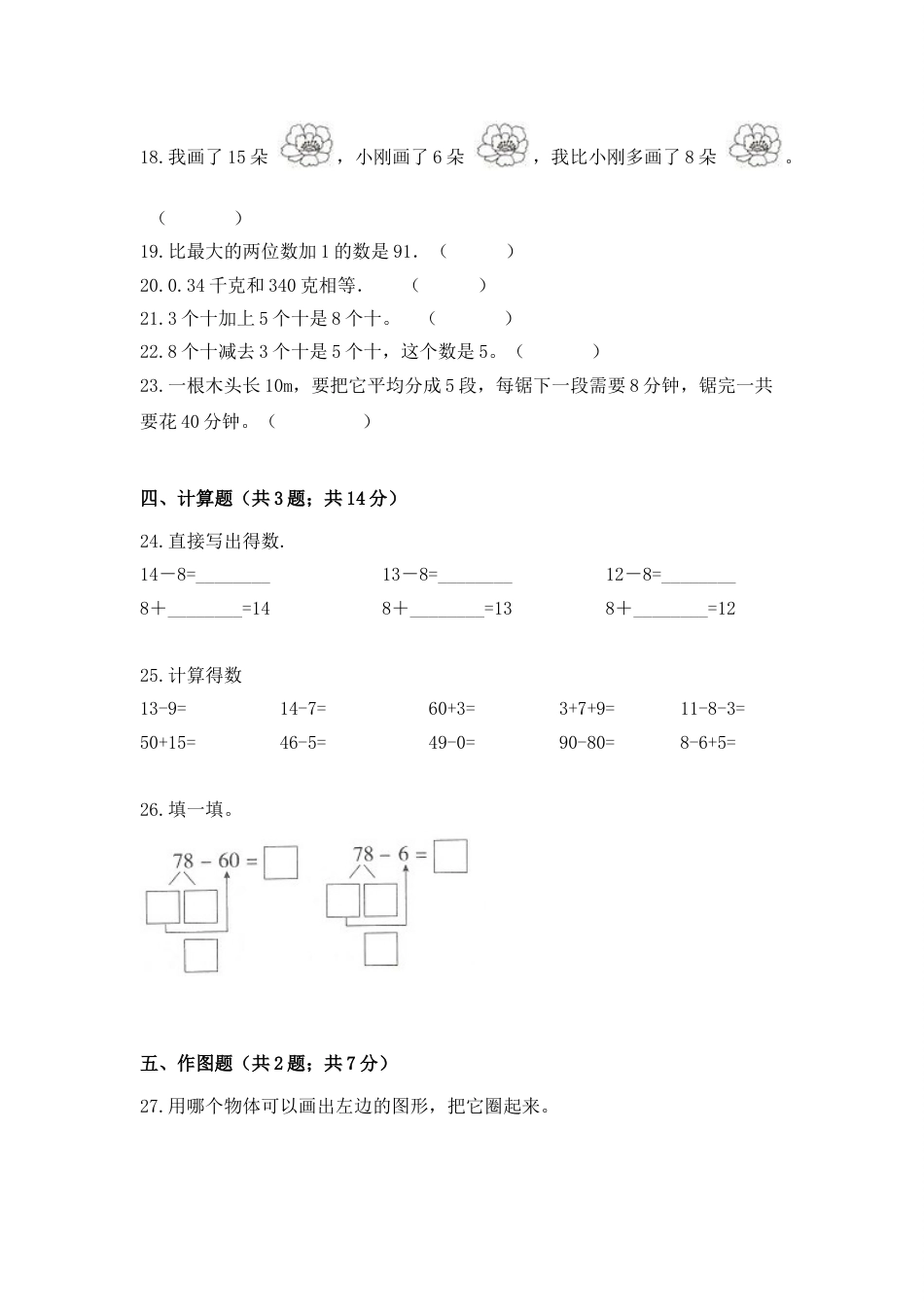 【期末冲刺】一年级下册数学期末测试培优拔高冲刺卷（三） 人教版（含答案）.doc_第3页