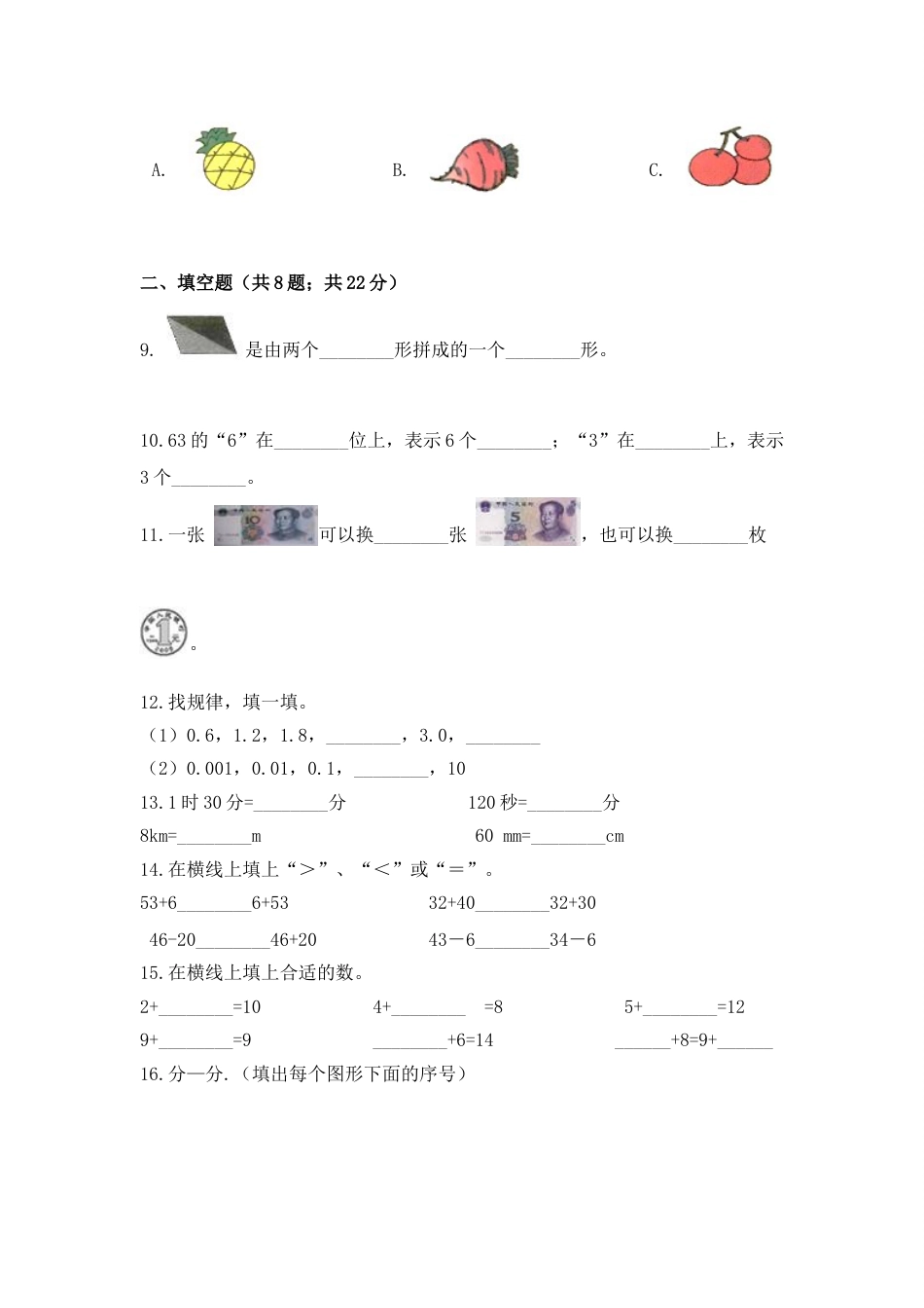 【期末冲刺】一年级下册数学期末测试培优拔高冲刺卷（四） 人教版（含答案）.doc_第2页