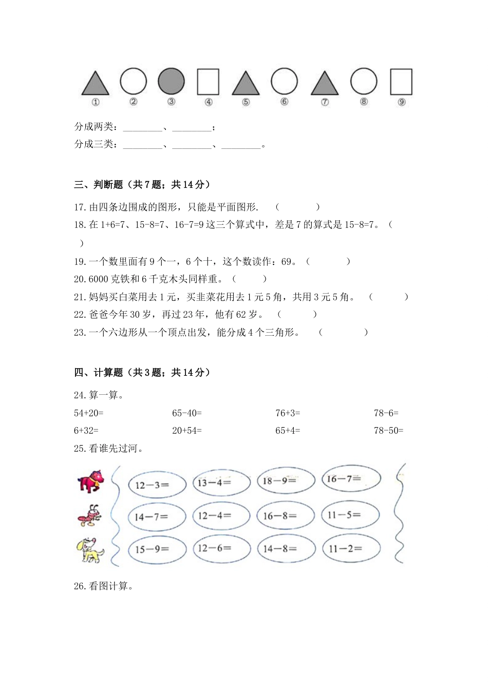 【期末冲刺】一年级下册数学期末测试培优拔高冲刺卷（四） 人教版（含答案）.doc_第3页