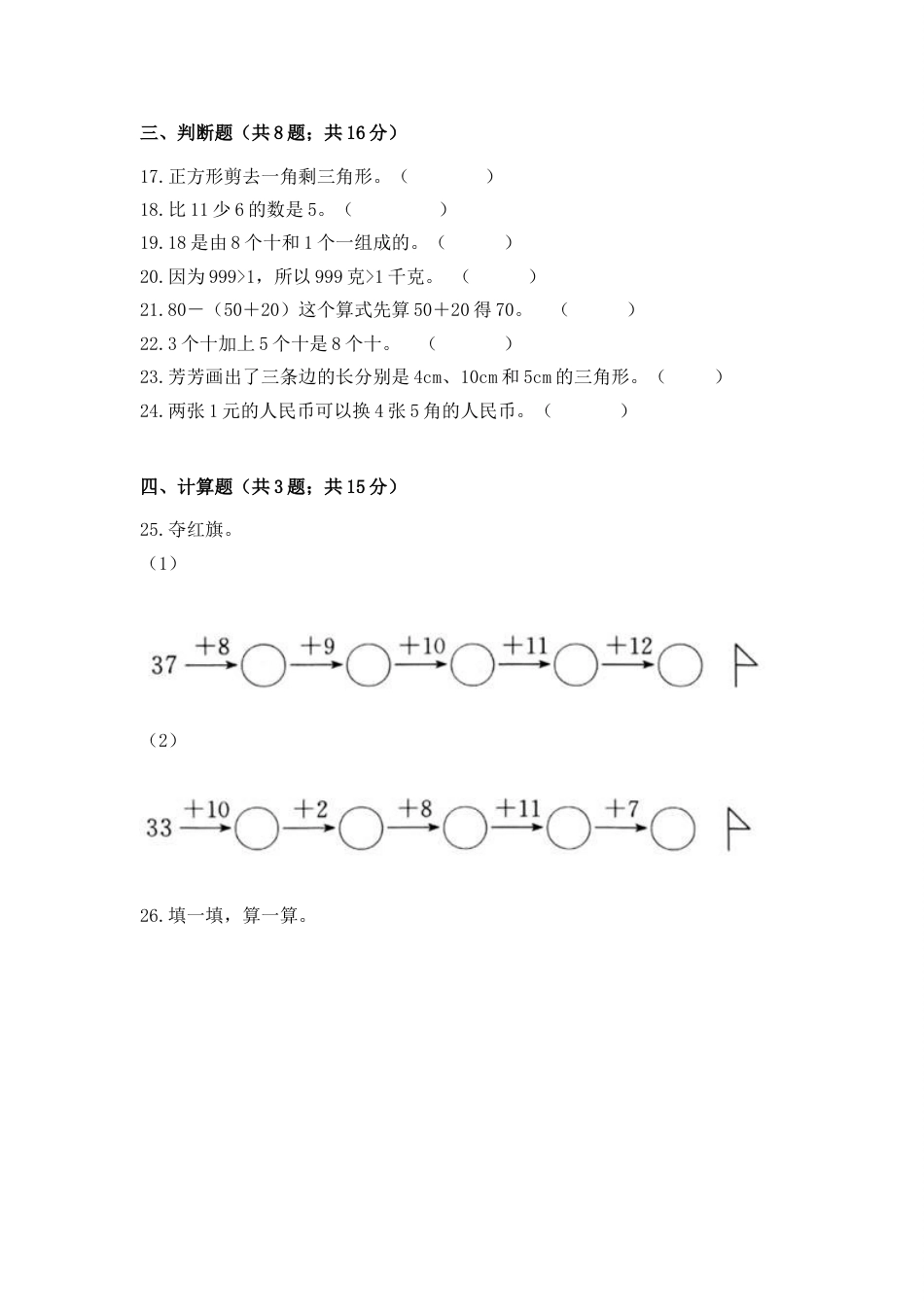 【期末冲刺】一年级下册数学期末测试培优拔高冲刺卷（五） 人教版（含答案）.doc_第3页