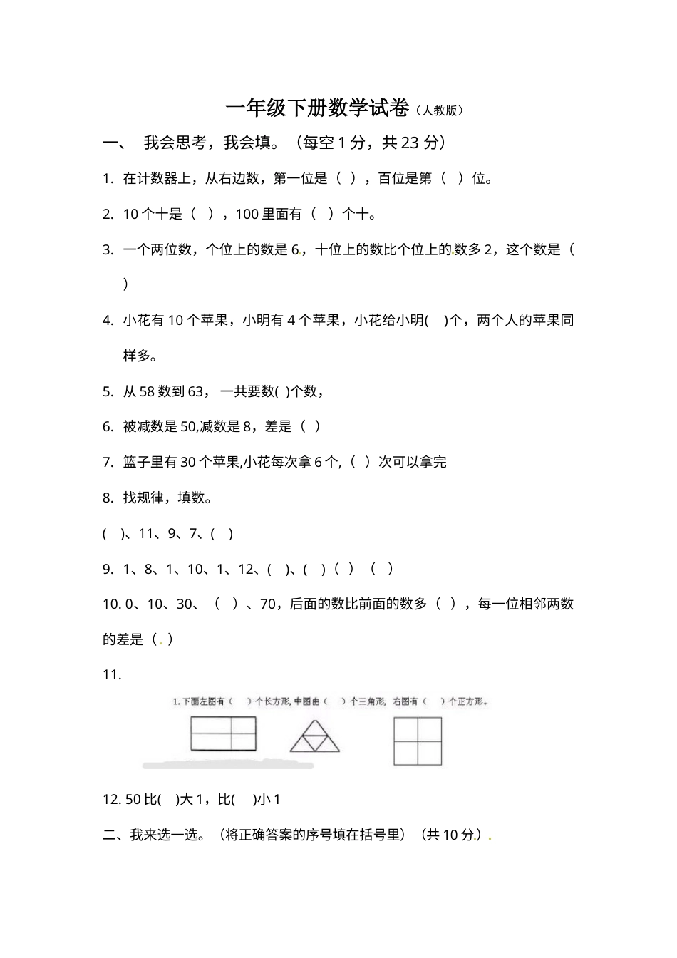 【期末模拟】人教版一年级数学下册期末测试卷3--含答案.docx_第1页
