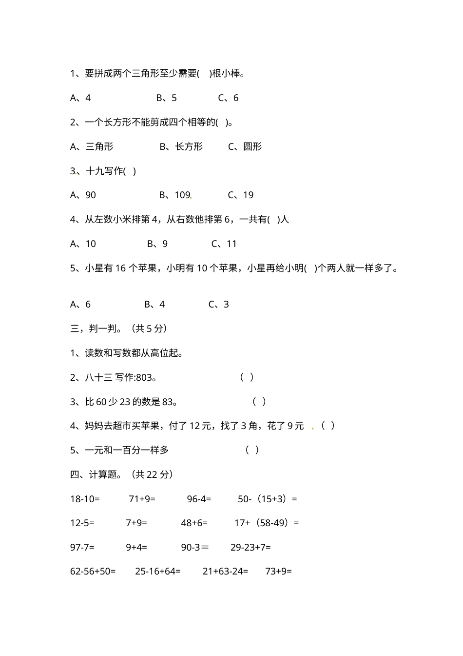 【期末模拟】人教版一年级数学下册期末测试卷3--含答案.docx_第2页