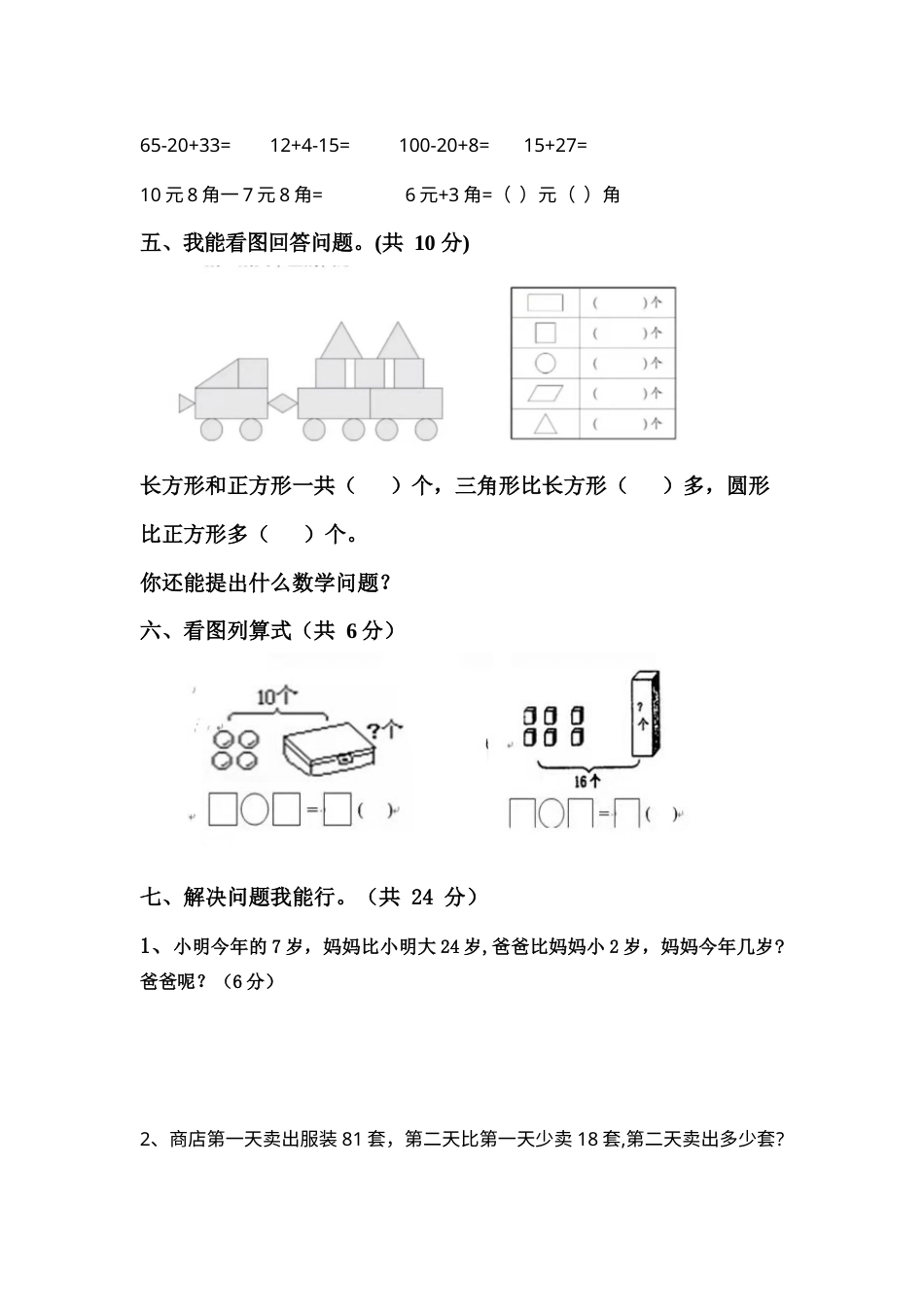 【期末模拟】人教版一年级数学下册期末测试卷3--含答案.docx_第3页
