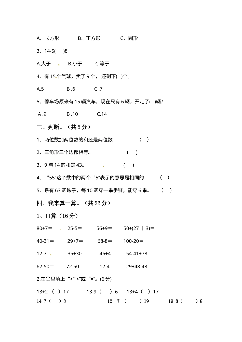 【期末模拟】人教版一年级下册数学期末测试卷1--含答案.docx_第2页